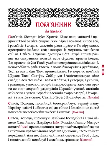Православний молитвослов. Київський ізвод - фото 10