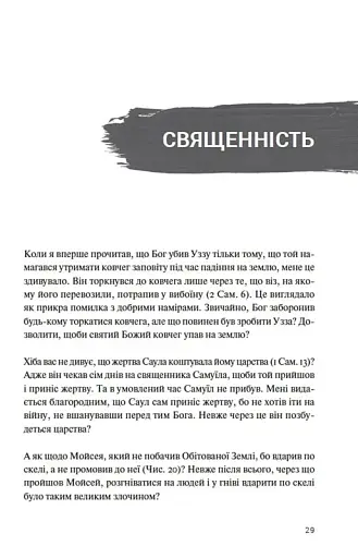 Послання християнам - фото 10