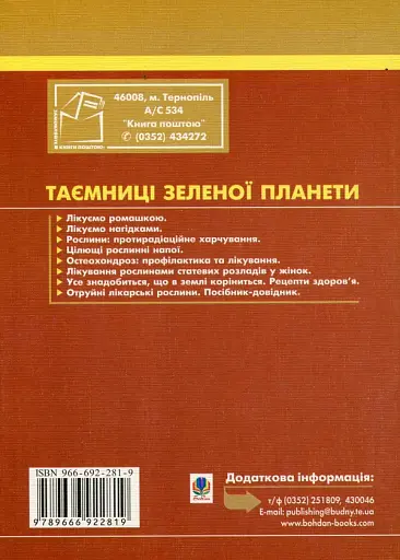 Остеохондроз. Траволікування, ванни, масаж, профілактика - фото 2