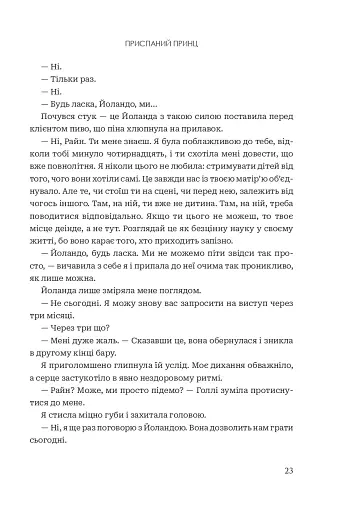 Завжди й довіку. Приспаний принц. Том 1 - фото 18