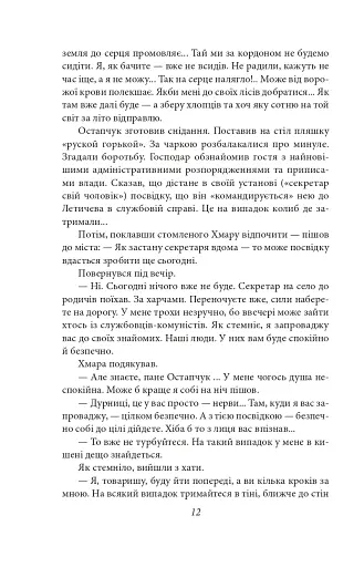 Отаман Хмара. Спогади. Есеї - фото 11
