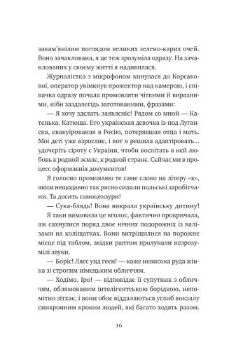 Відьомська кров - фото 13