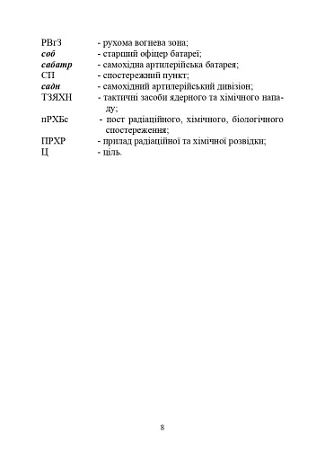 Дії взводу управління в бою - фото 7