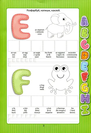 Веселі забавки для дошкільнят. English alphabet з наліпками - фото 4