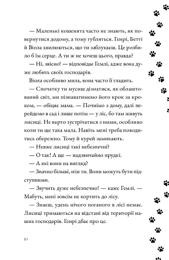 Солодкий дарунок Гемлі - фото 9