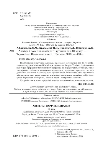 Алгебра і початки аналізу. 10 клас - фото 3