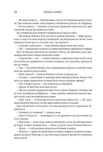 Четверте крило. Емпіреї. Книга 1 - фото 18