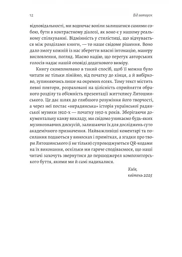 Часи Задзеркалля. Вибір Бориса Лятошинського - фото 7