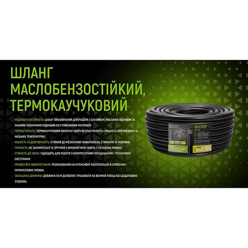 Шланг маслобензостійкий Alloid термокаучуковий 25х35 мм 50 м (GR-67789) - фото 7