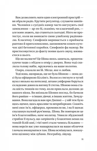 Записки зі страти - фото 7