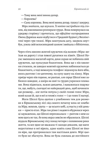 Бірнамський ліс - фото 10