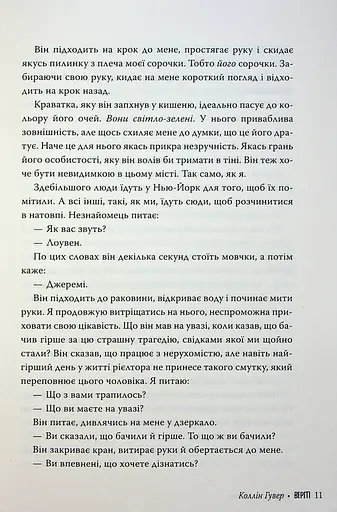 Веріті. Ексклюзивне видання - фото 12
