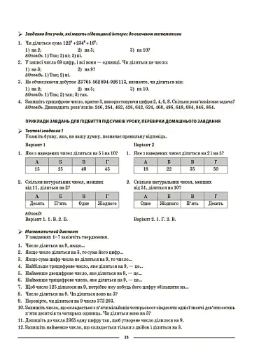 Матеріали до уроків. Математика. 6 клас. Частина 1 - фото 8
