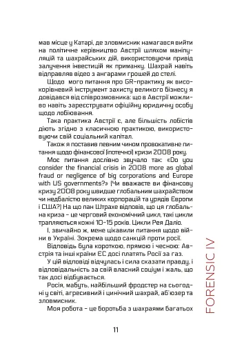 Forensic IV. Злочин та покарання. Книга 2 - фото 9