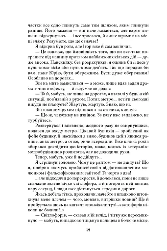 Темна синя вода - фото 12