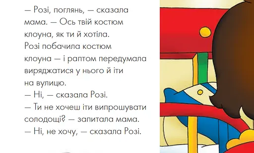 Книга Каю вдягає маскарадний костюм. Мої історії. Автор - Аллен Франсін (Богдан) - фото 5