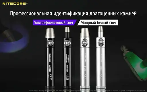 Ліхтар ручний Nitecore GEM8 1х18650 500лм для ідентифікації дорогоцінних каменів - фото 2