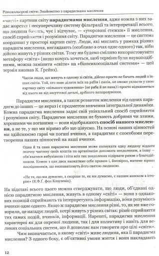 Різнобарвний менеджмент - фото 7