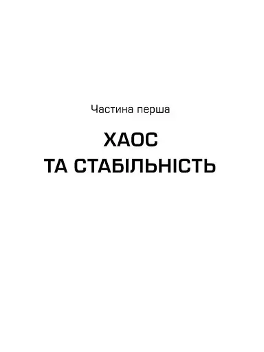 Сім днів до кінця світу - фото 11
