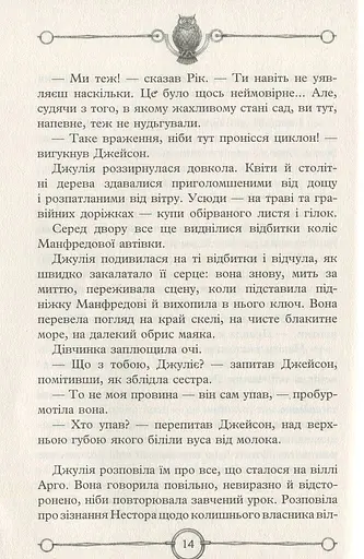 Улісс Мур. Книга 3. Будинок Дзеркал - фото 8