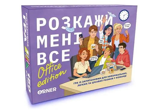 Настільна гра Оrner Розмовна гра Розкажи мені все! Office edition (укр.) (orner-3070)
