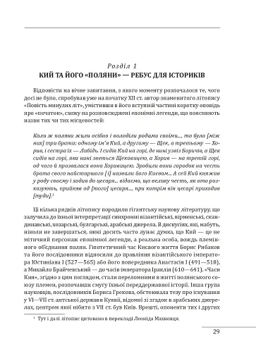 Нарис історії середньовічної та ранньомодерної України - фото 4