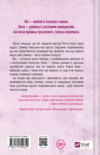 Бездоганний - фото 2