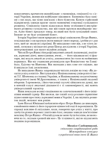 Петро Яцик та українська духовність. Уроки української мови для старшокласників - фото 5