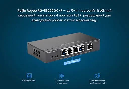 Коммутатор Ruijie Reyee RG-ES205GC-P - фото 3