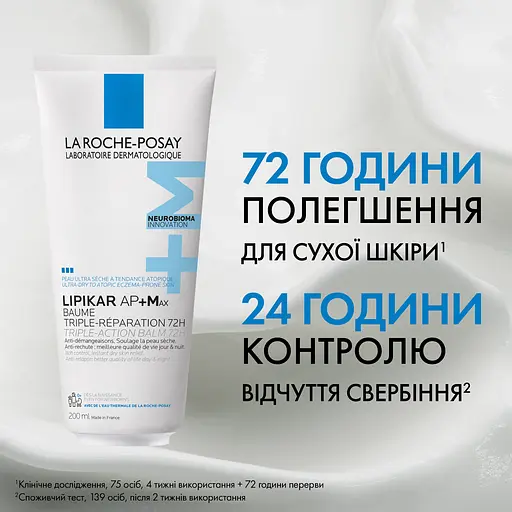 Бальзам для тіла La Roche-Posay Lipikar АР+M ліпідовідновлювальний заспокійливий 200 мл (MB366201) - фото 4