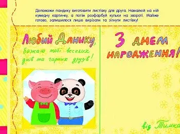 Книга-іграшка. Я поспішаю на свято! - фото 5