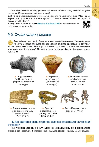 Історія України. 7 клас - фото 16