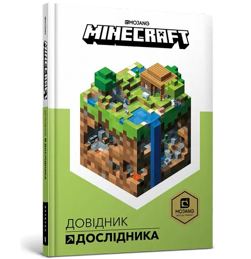 Minecraft. Довідник дослідника - фото 2