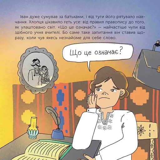 Хто такий Іван Франко. Оповідь у малюнках - фото 3