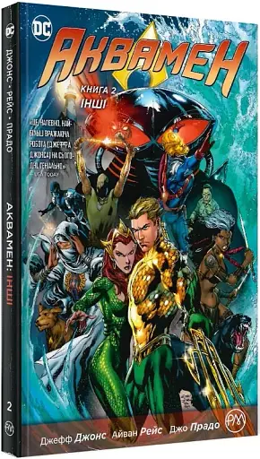 Аквамен. Книга 2. Інші - фото 2