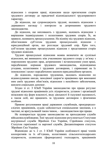 Трудове право України. Навчальний посібник - фото 9