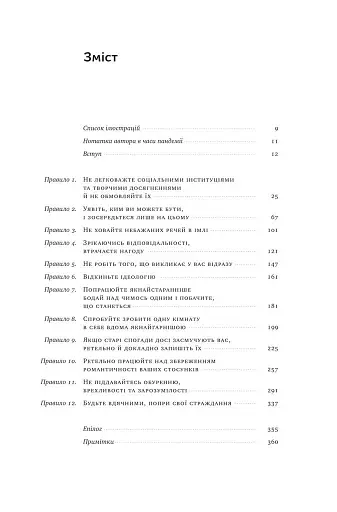 За межами порядку. Ще 12 правил життя - фото 3