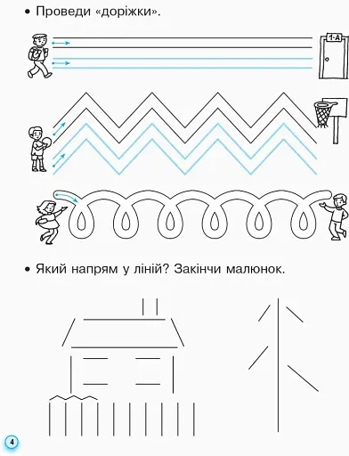Українська мова. 1 клас. Прописи з калькою для лівшів до букваря Воскресенської, Цепової. Частина 1 - фото 5
