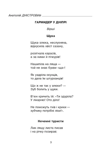 Зоряне слово. Книга для читання. 1 клас - фото 4