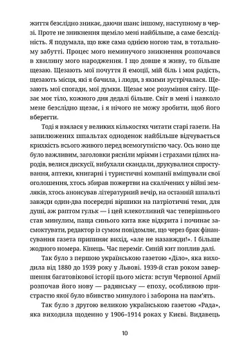 Забуття - фото 6