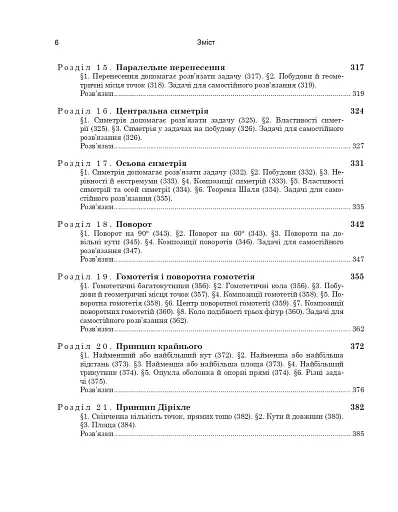 Задачі з планіметрії - фото 7