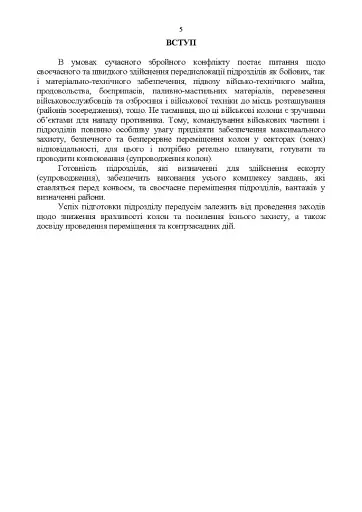 Конвоювання. Методичні рекомендації - фото 4