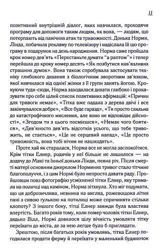 Заберіть мене на небеса. Книга 3 - фото 11