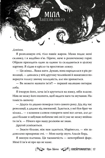 Онейромантка - фото 6