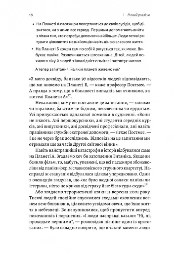 Людство. Оптимістична історія - фото 12