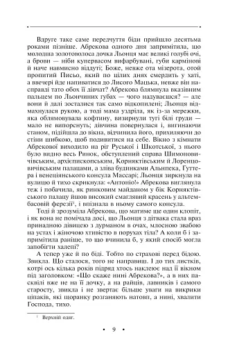 Манускрипт з вулиці Руської. Мальви. Орда - фото 8