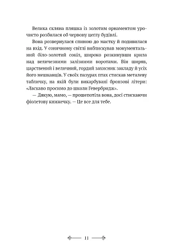 Розі Фрост і Соколина Королева - фото 8