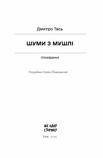 Шуми з мушлі - фото 3