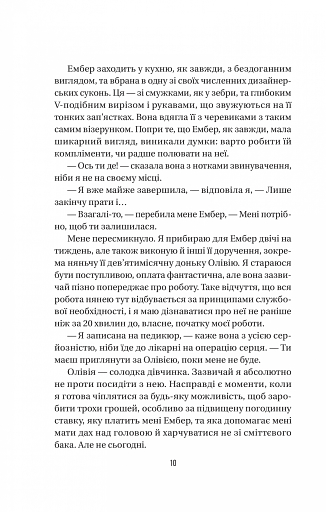 Секрет служниці - фото 8