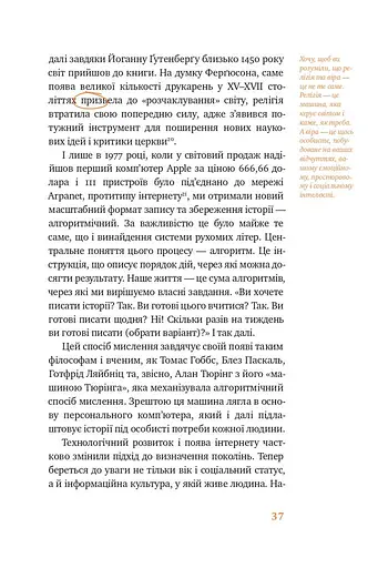 Сторітелінг для очей, вух і серця - фото 16